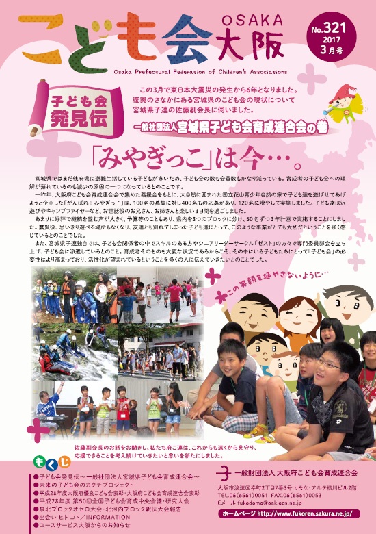 こども会大阪